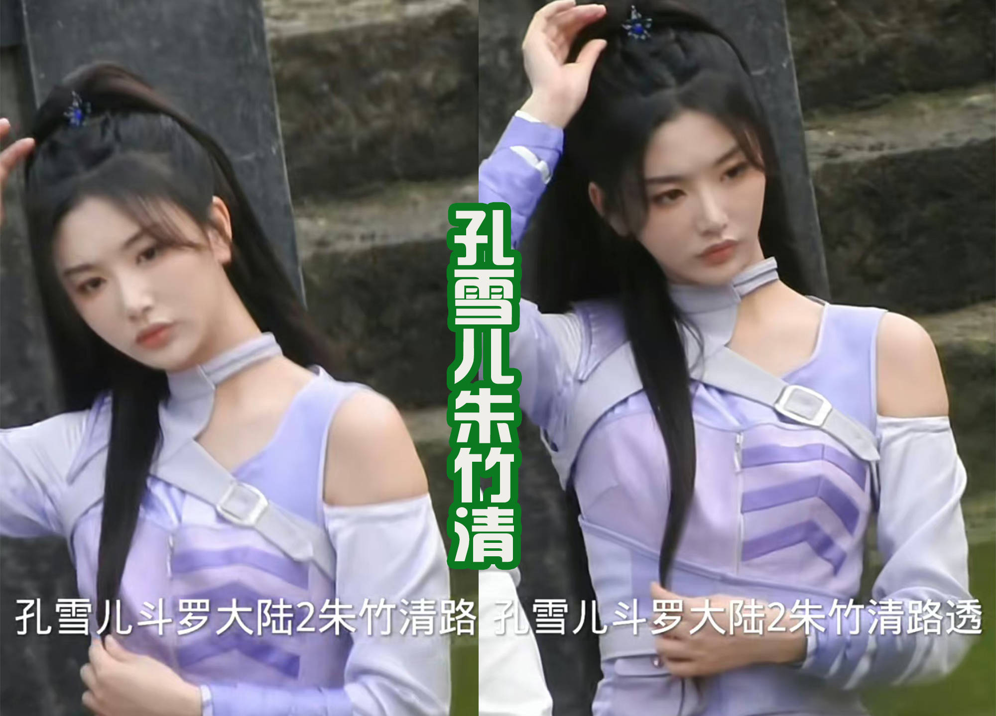 《斗罗大陆2》真人版路透图,服装造型不还原,短发胡列娜很好看_和动漫