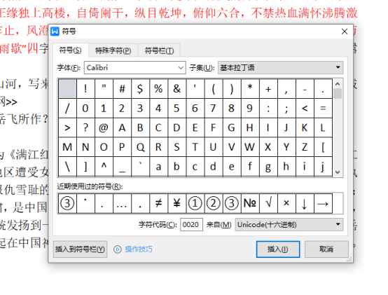赛效：如何在 WPS文字(Word)中插入特殊符号(wps怎么加入特殊符号)