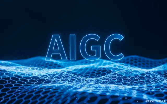 AIGC重塑内容生产力：企业应如何把握AIGC机遇？