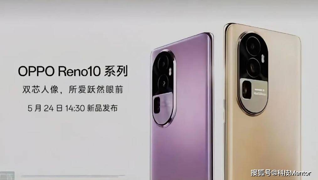 OPPO Reno 10系列再次确认，目测OPPO要崛起！_Pro_Neo_版本