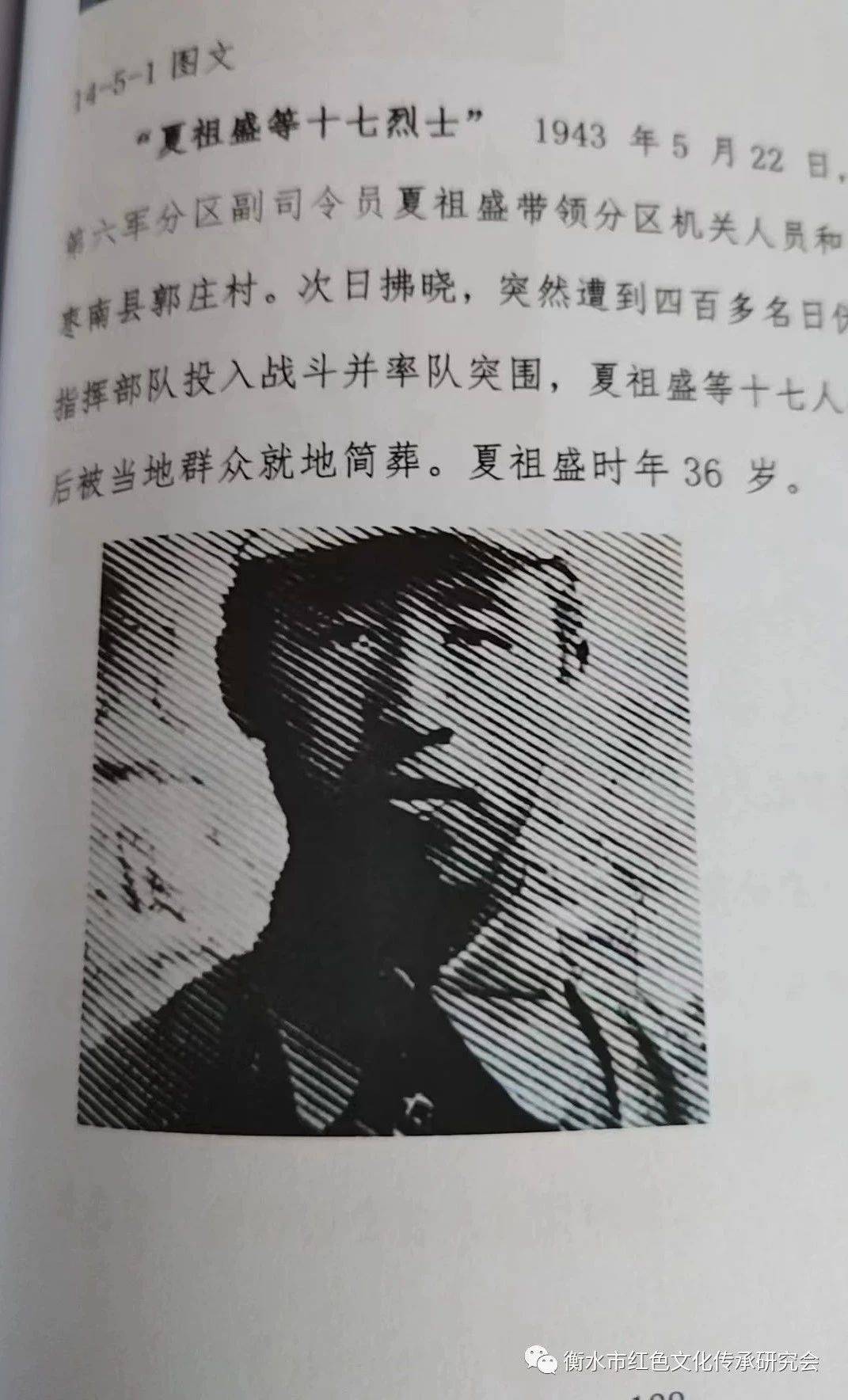 黑龙江省回增达在河北衡水市首家红色书屋找到夏祖盛烈士照片