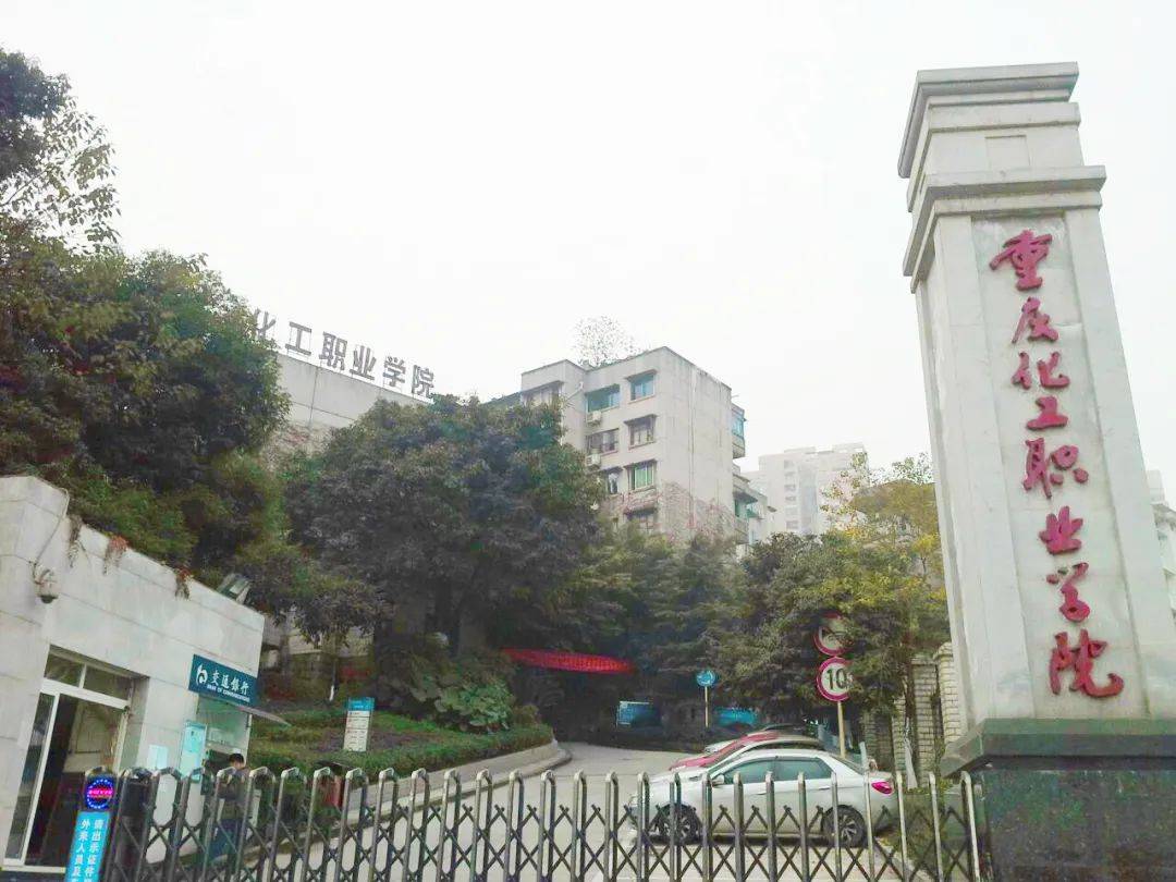 92学校名称:重庆化工职业学院江北区渝信川菜611m,乡村名厨江湖菜