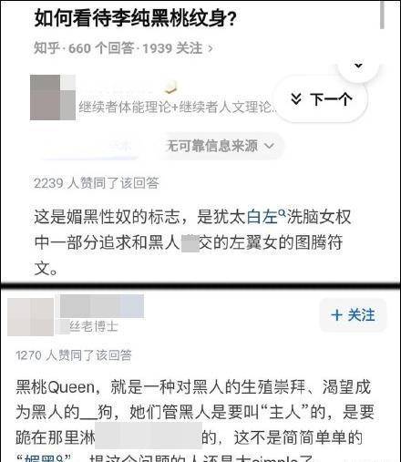 女明星黑桃纹身被喷媚黑,借由娱乐圈的热度,让大家更讨厌男子了_李纯