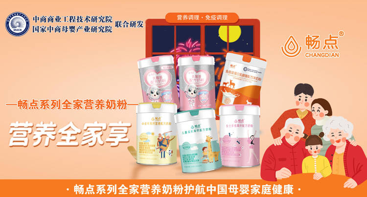 畅点全家营养奶粉荣获中国母婴产业推荐品牌
