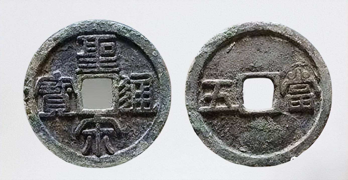 古钱币五十名珍之一,圣宋元宝背当五,单枚550000