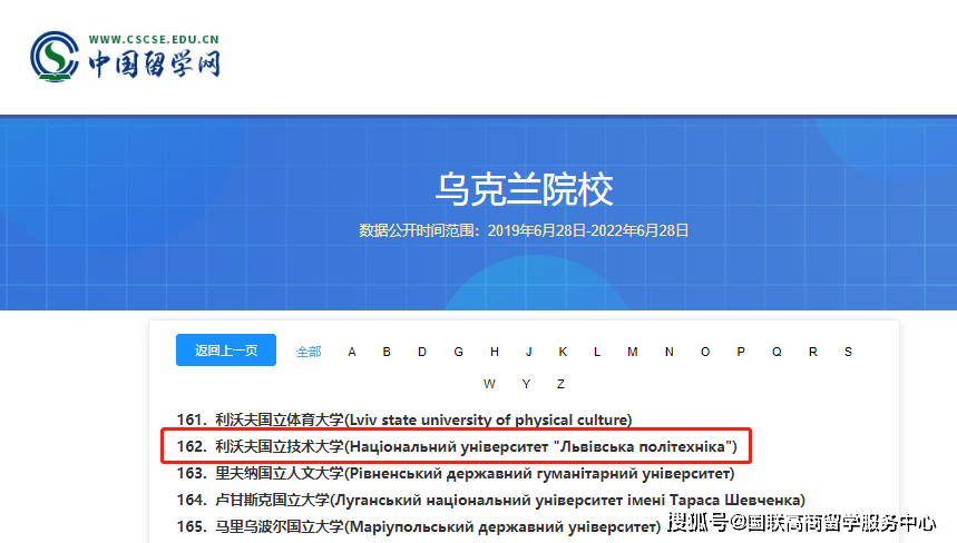 国联高商:乌克兰利沃夫国立理工大学2023年招简(俄乌冲突期间网课)