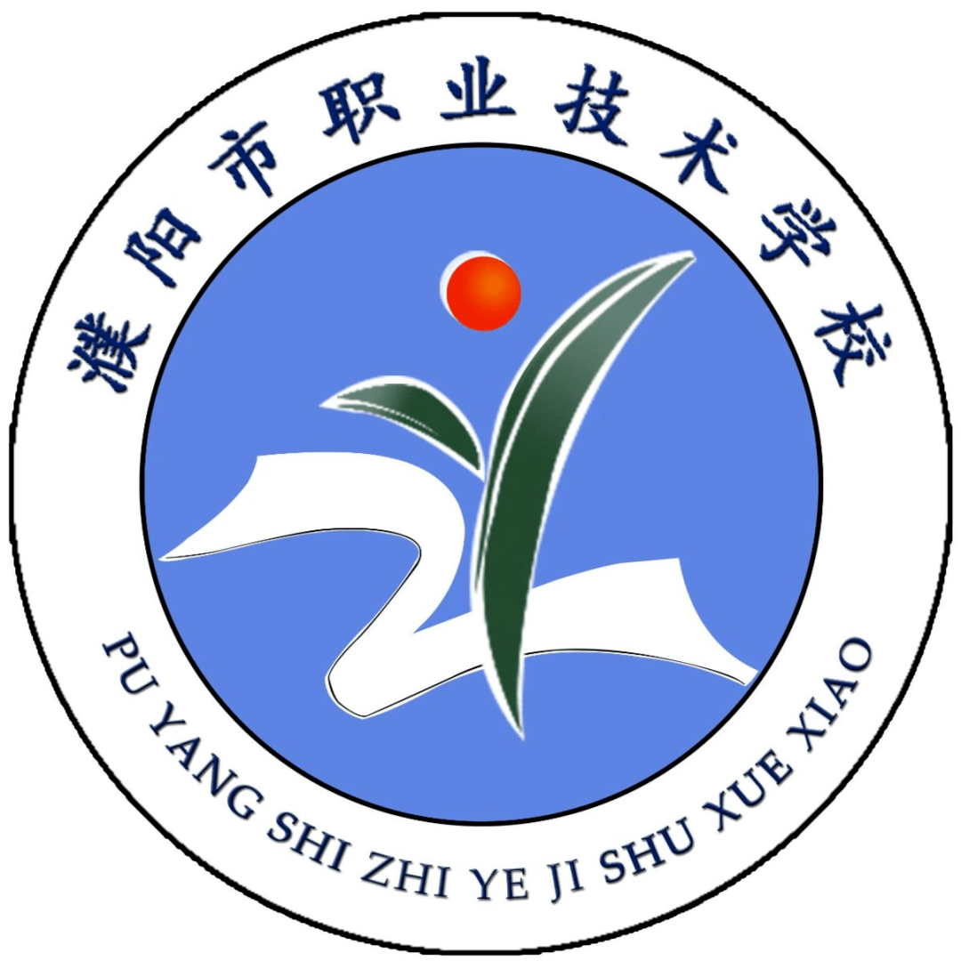 濮阳职业技术学院地址图片