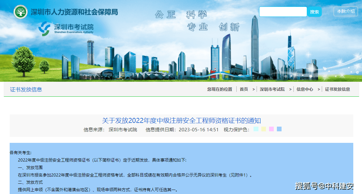 2022年中级注册安全工程师纸质证书领取,多地已发布领取通知!