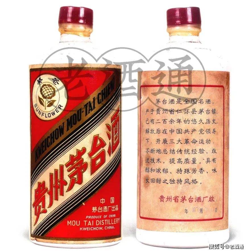 茅台鉴定| 1978年葵花牌贵州茅台酒（三大葵花）_老酒_信息_向全国