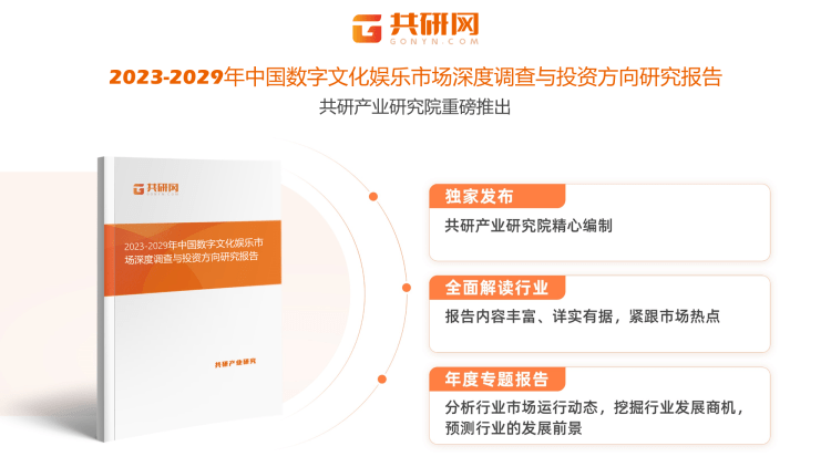 2023年中国数字文化娱乐行业产业规模及行业发展趋势分析[图]_共研