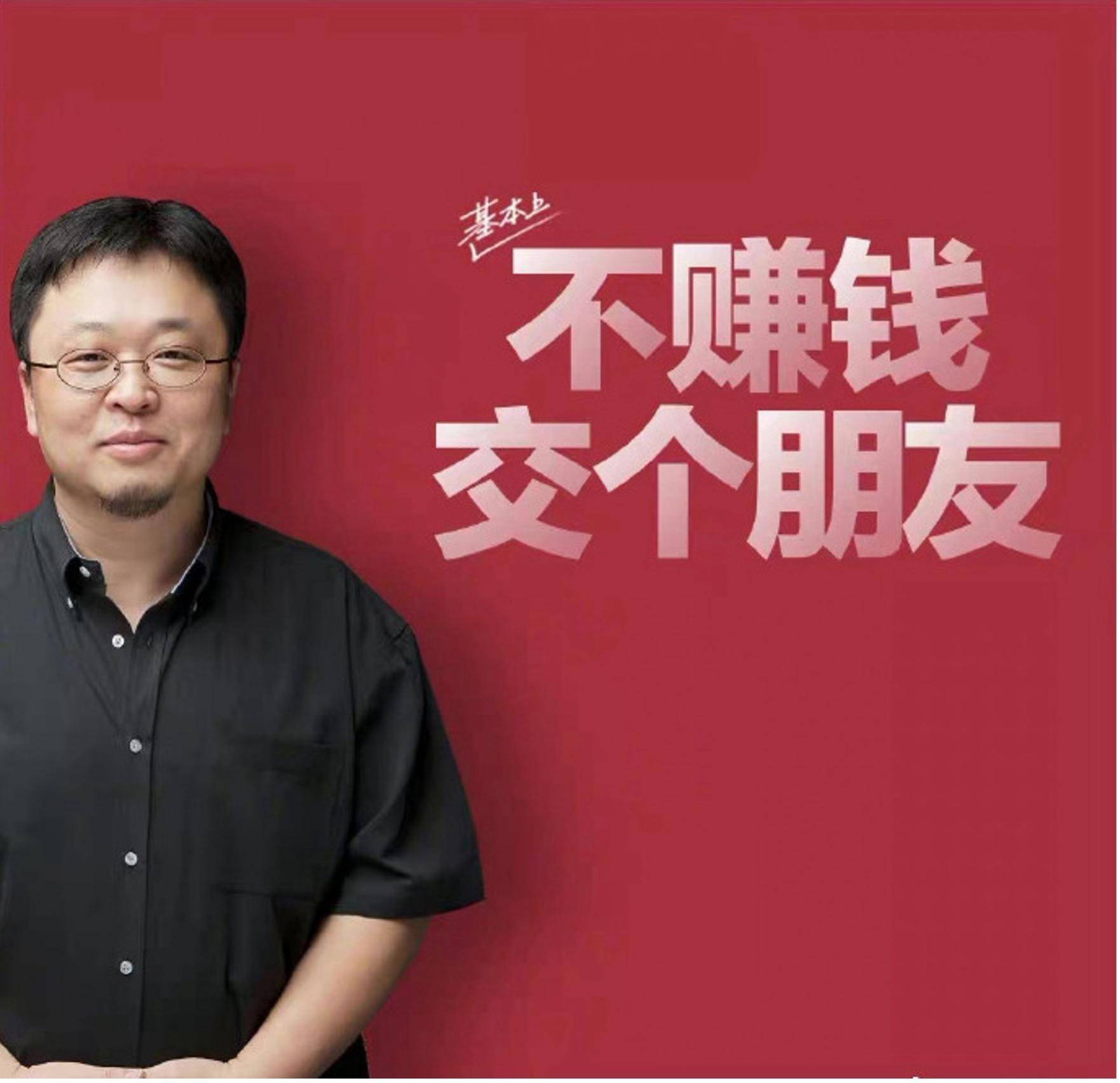 交个朋友借壳上市:罗永浩和他的朋友们共享宴席_上市公司_世纪_注入