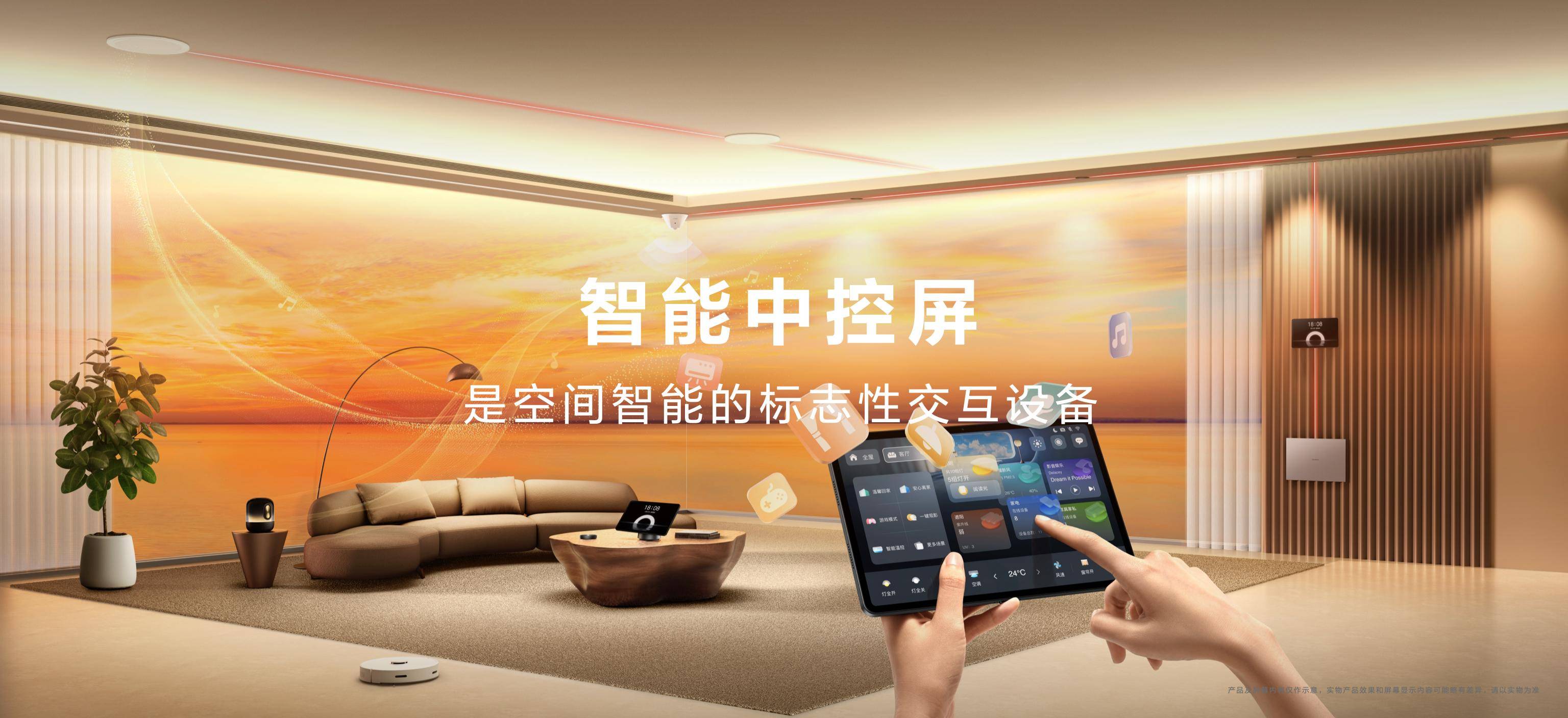 升级空间极简,实现魔力体验,华为发布全屋智能4.0_产品_控制_品牌
