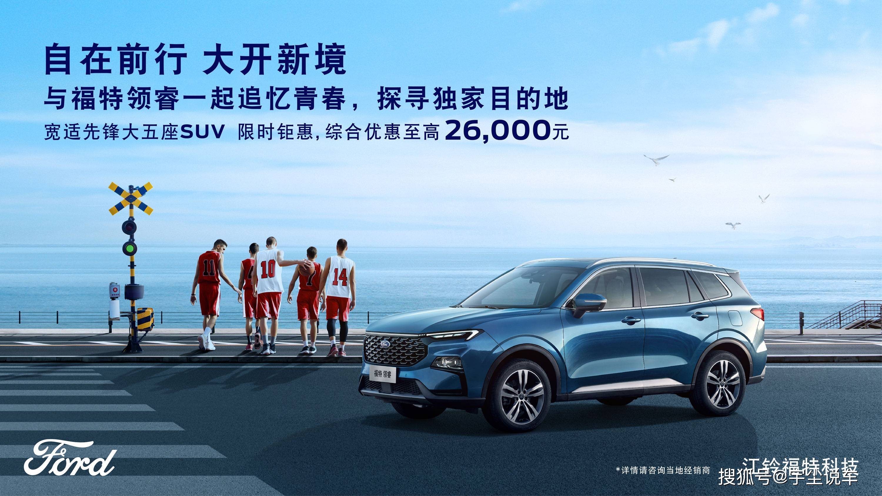 宽适先锋大五座SUV福特领睿 领启宽体与势能之美_搜狐汽车_搜狐网