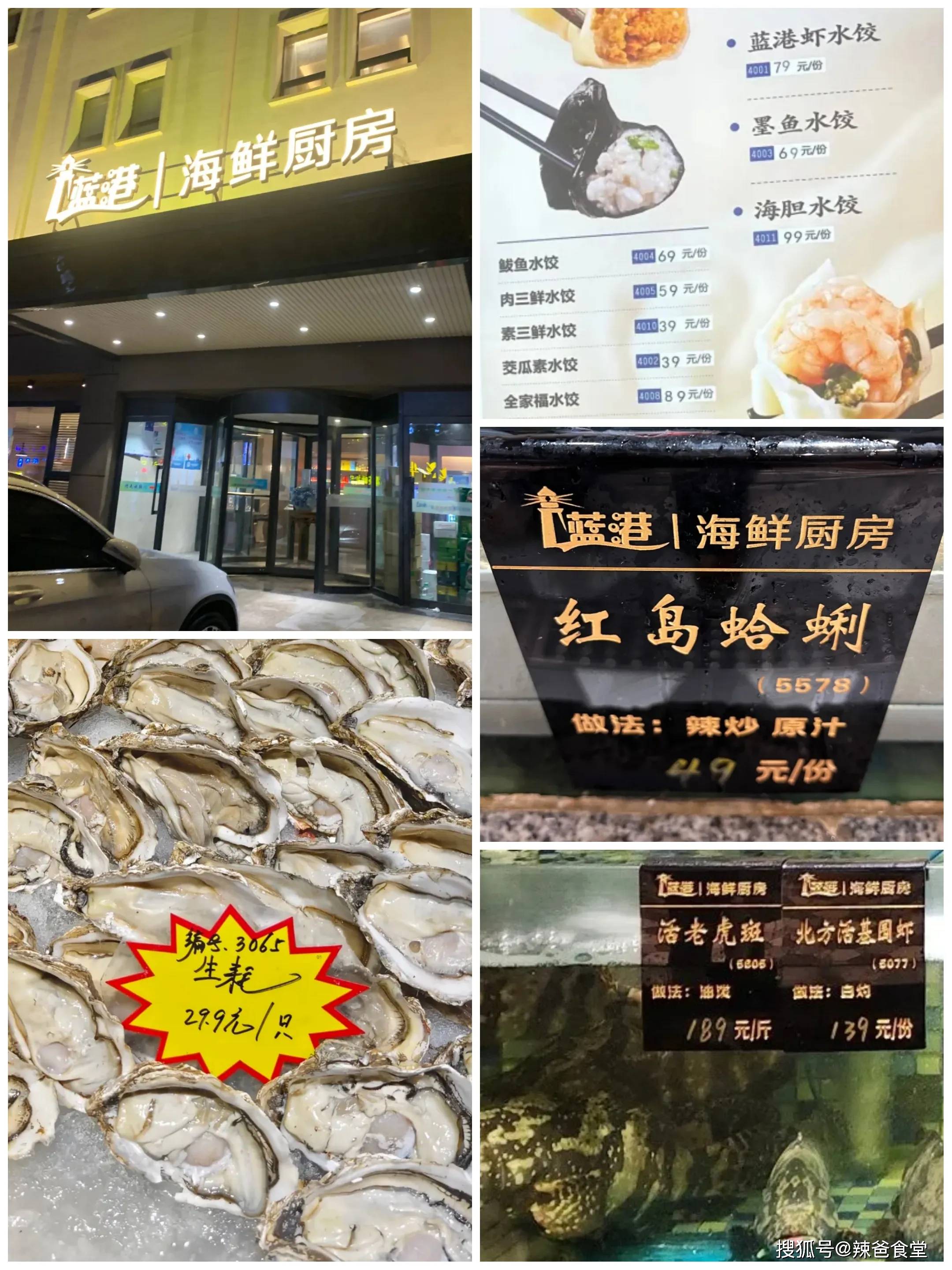 ①,蓝港厨房海鲜(多家连锁,如:香港中路街道闽江路230号)「蓝港海鲜
