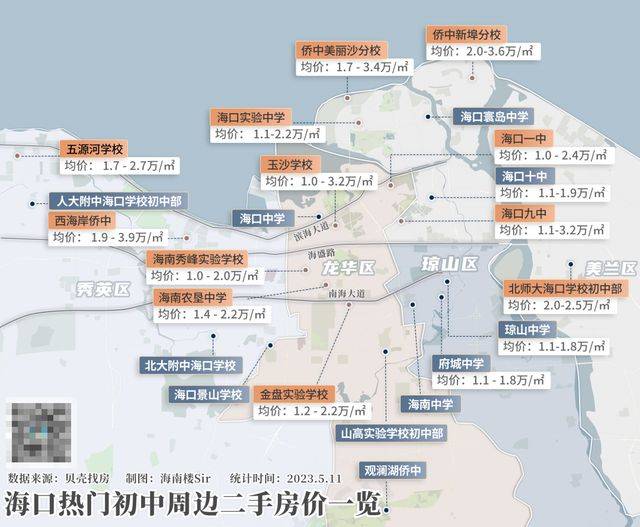 海中,侨中,人大附,五源河…学区及周边房价曝光,速看!