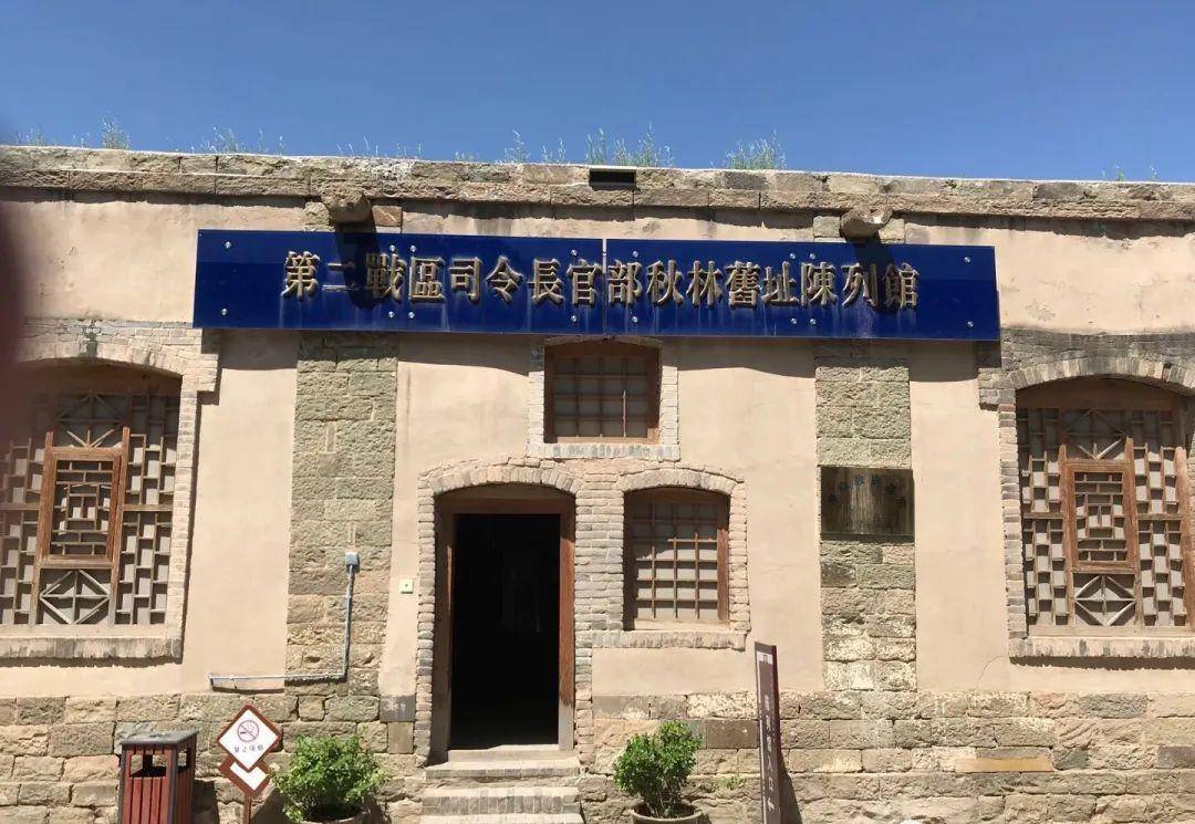 鲜为人知的第二战区司令长官部秋林旧址_阎锡_黄河_抗日战争