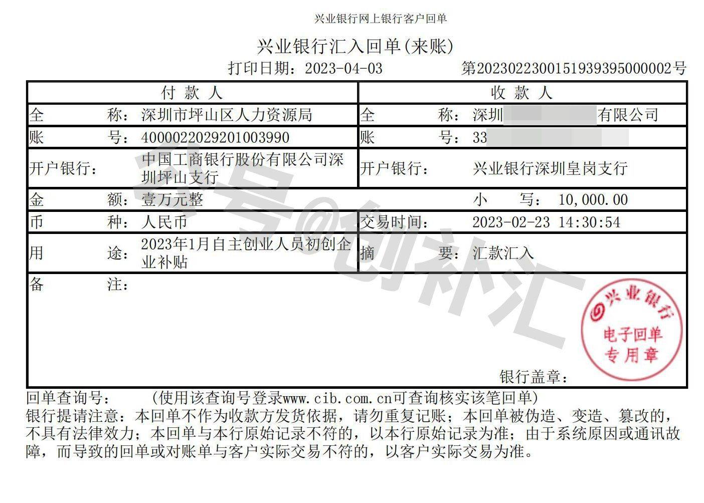 项目资金到账证明样板 来自搜狐网