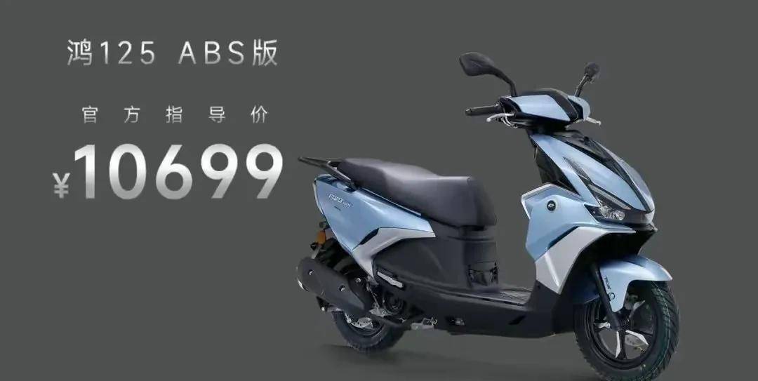 售价10699元,钱江鸿125上市,标配abs tcs加持_搜狐汽车_搜狐网