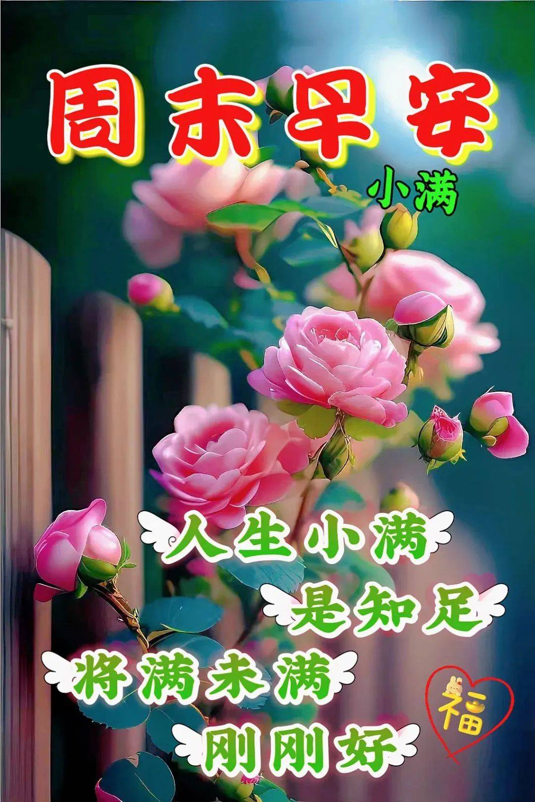 5月21日小满早上好,周日小满节气早安祝福图片带字带问候语录精选!
