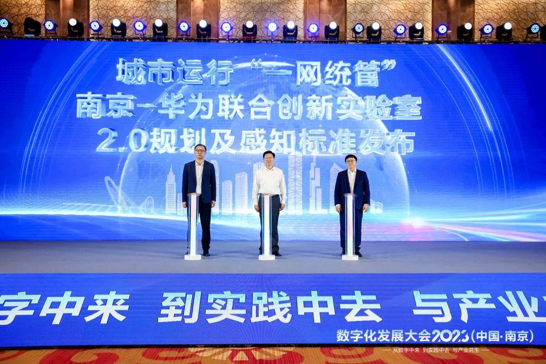 中软国际助力南京建设泛在有序智能感知城市_发展_数字_创新