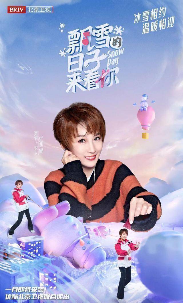 《飘雪的日子来看你》点燃冰雪运动激情杨迪谢楠领衔"冰雪大冒险"