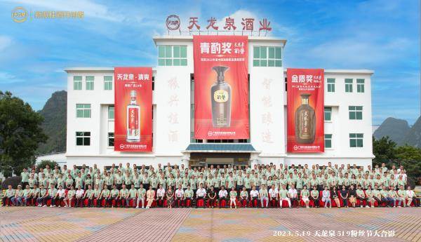 2023年天龙泉519粉丝节活动圆满落幕!_消费者_酿造_品牌