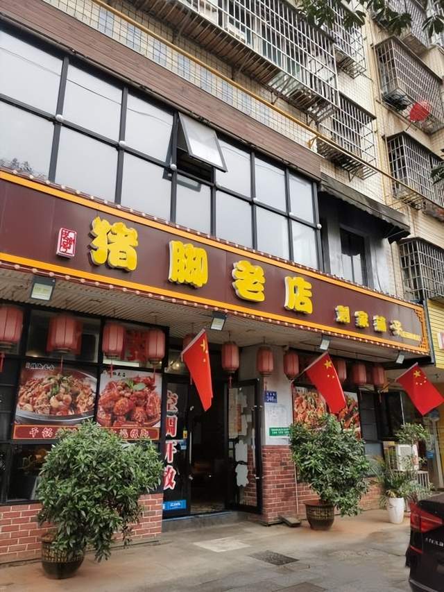 长沙这家人气和口味的猪脚老店，你来打卡过吗？