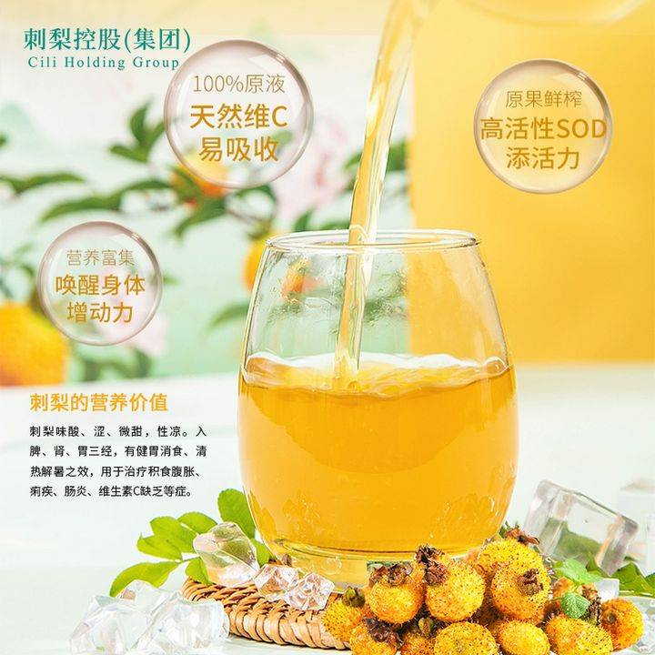 贵州刺梨饮品加工定制贴牌_作用_调节_治疗