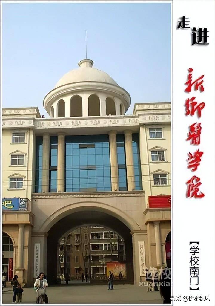 新乡医学院为何改名河南医药大学