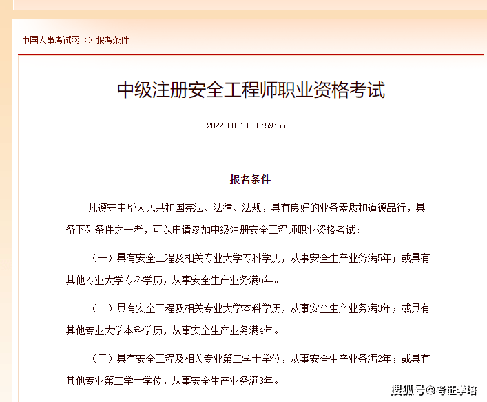 注册助理安全工程师报考时间_2023安全评价师免考科目_经济师报考科目和条件