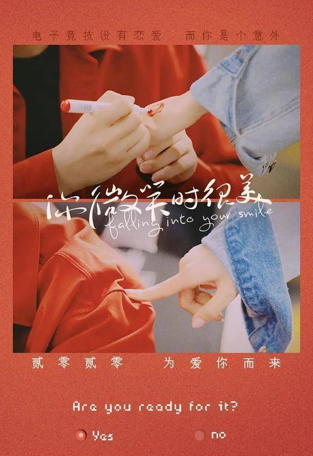 《你微笑时很美》再起波澜,娱乐与电竞圈的碰撞,程潇许凯或遭殃_战队