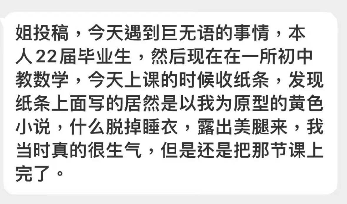 初一男同学把女老师写进"黄色小说",老师被气哭,网友直呼可怕_初中