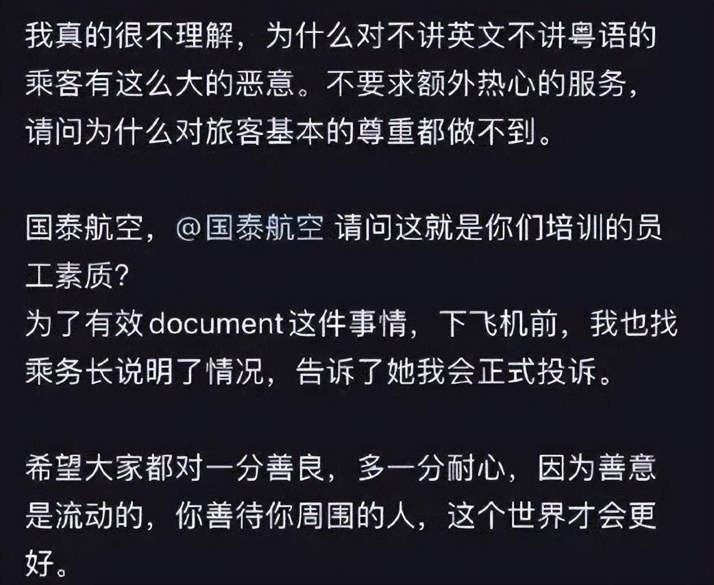 國泰航空空姐歧視內地人,網友:哪裡來的優越感?_國人_乘客_事件