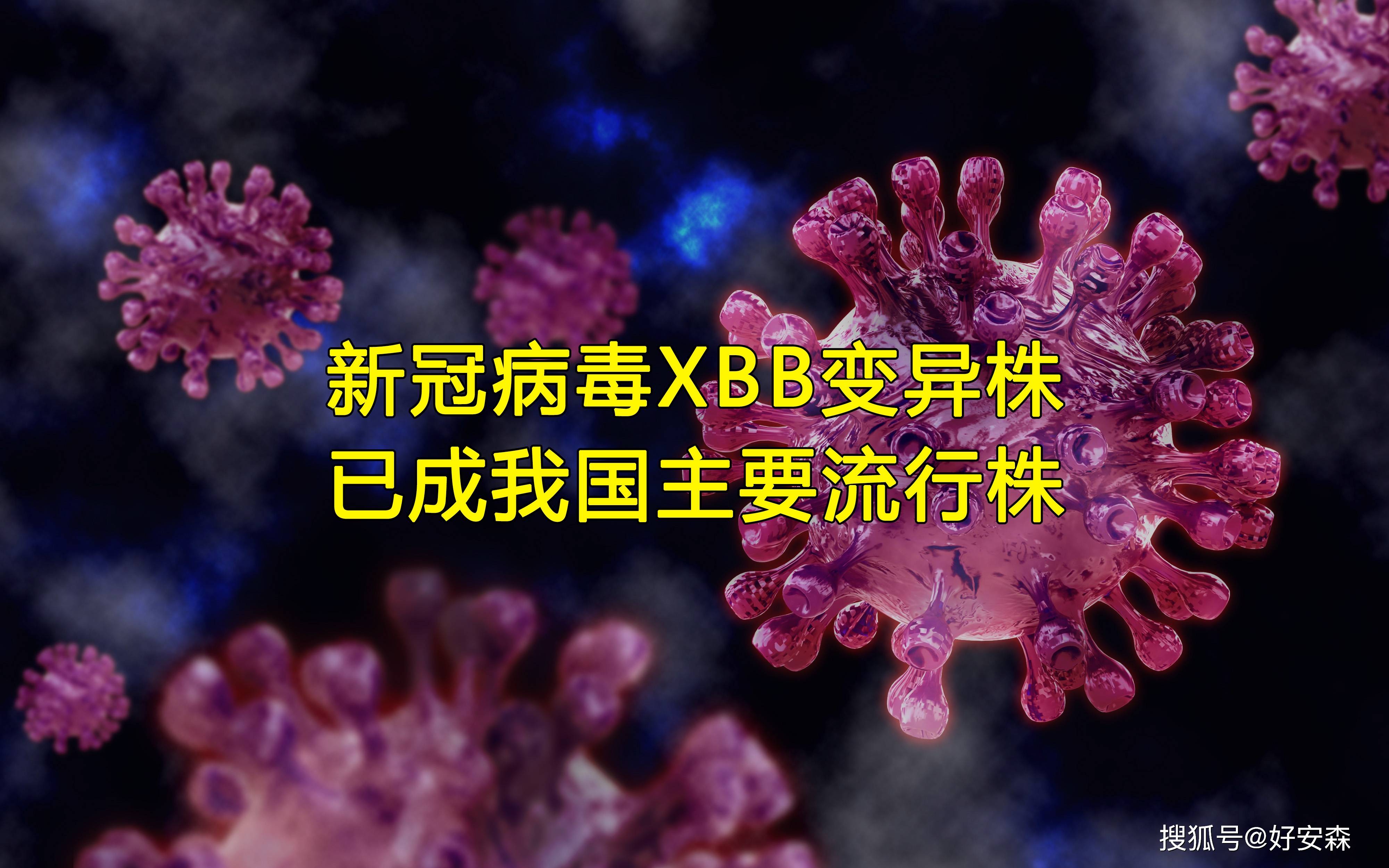 钟南山:6月底或是今年第二波新冠疫情高峰,xbb变异株疫苗将上市