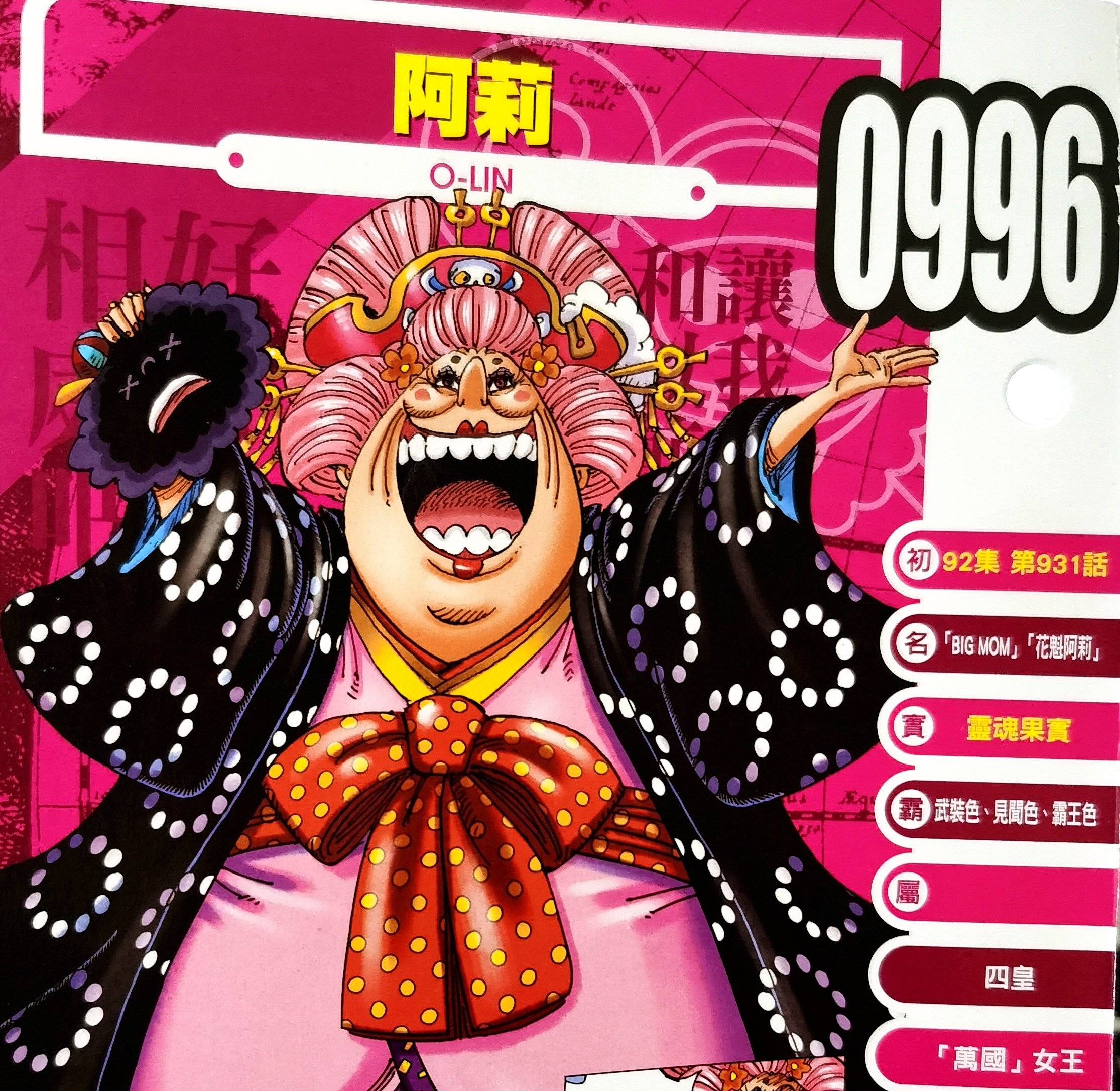 海贼王生命卡情报:大妈与凯多的恩怨被删,花魁造型像相扑力士_阿玲_之