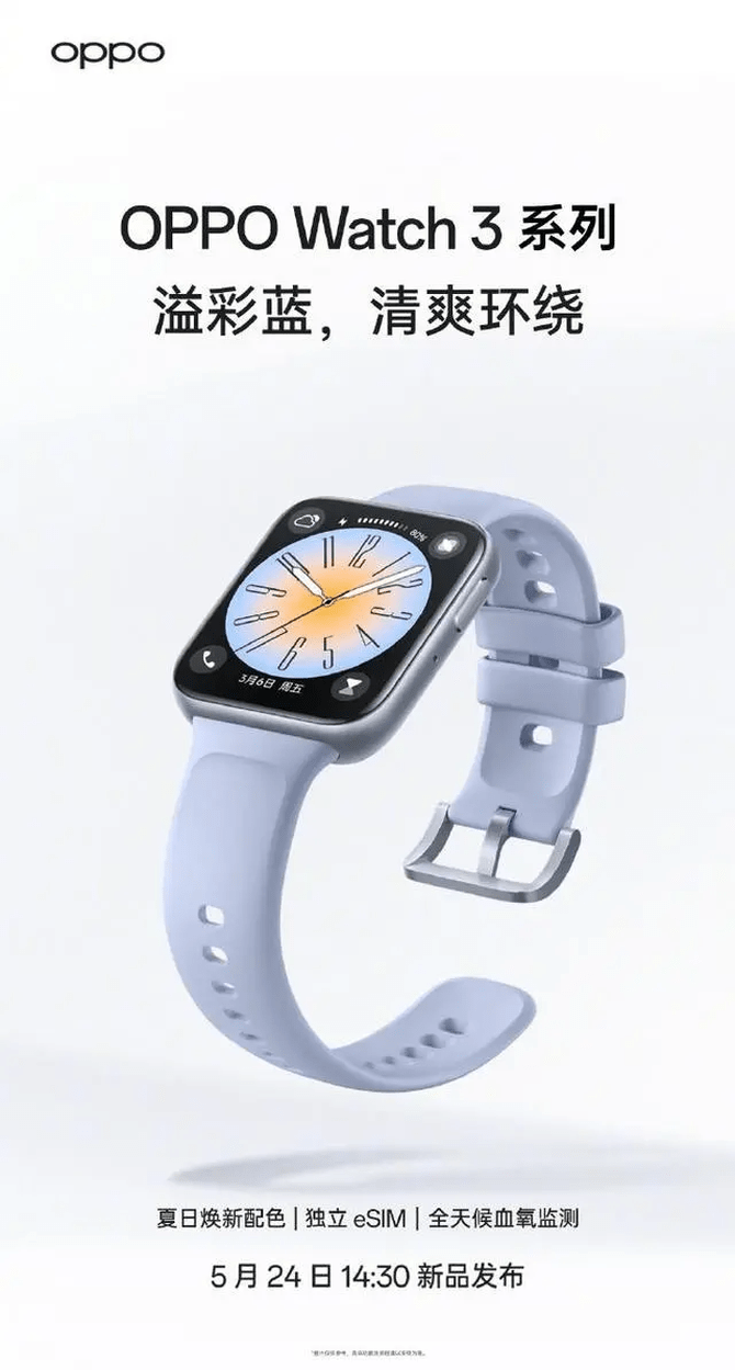 OPPO Watch 3系列推出溢彩蓝新配色：风格百搭，可享618预售优惠_手机搜狐网