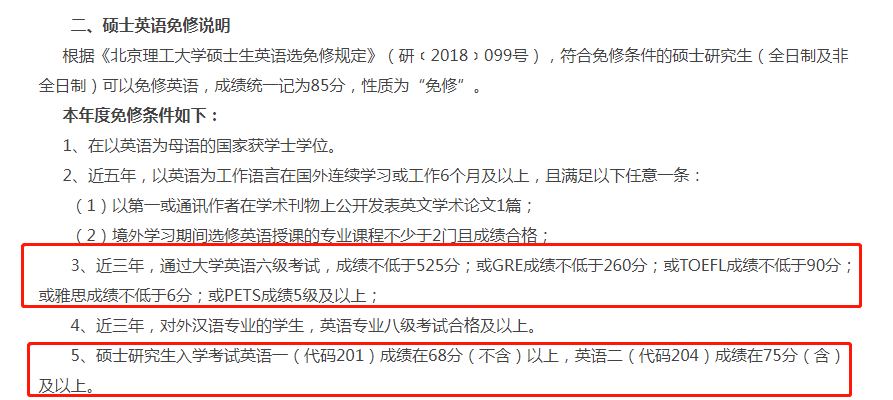 太好了！这些院校读研可免修英语！/安徽二战考研集训营（研究生免修英语什么意思）