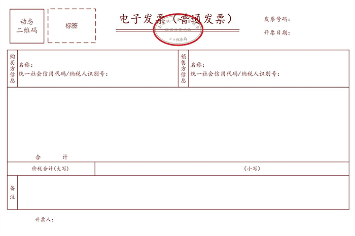 数电票不用打印了!财政部刚刚通知!