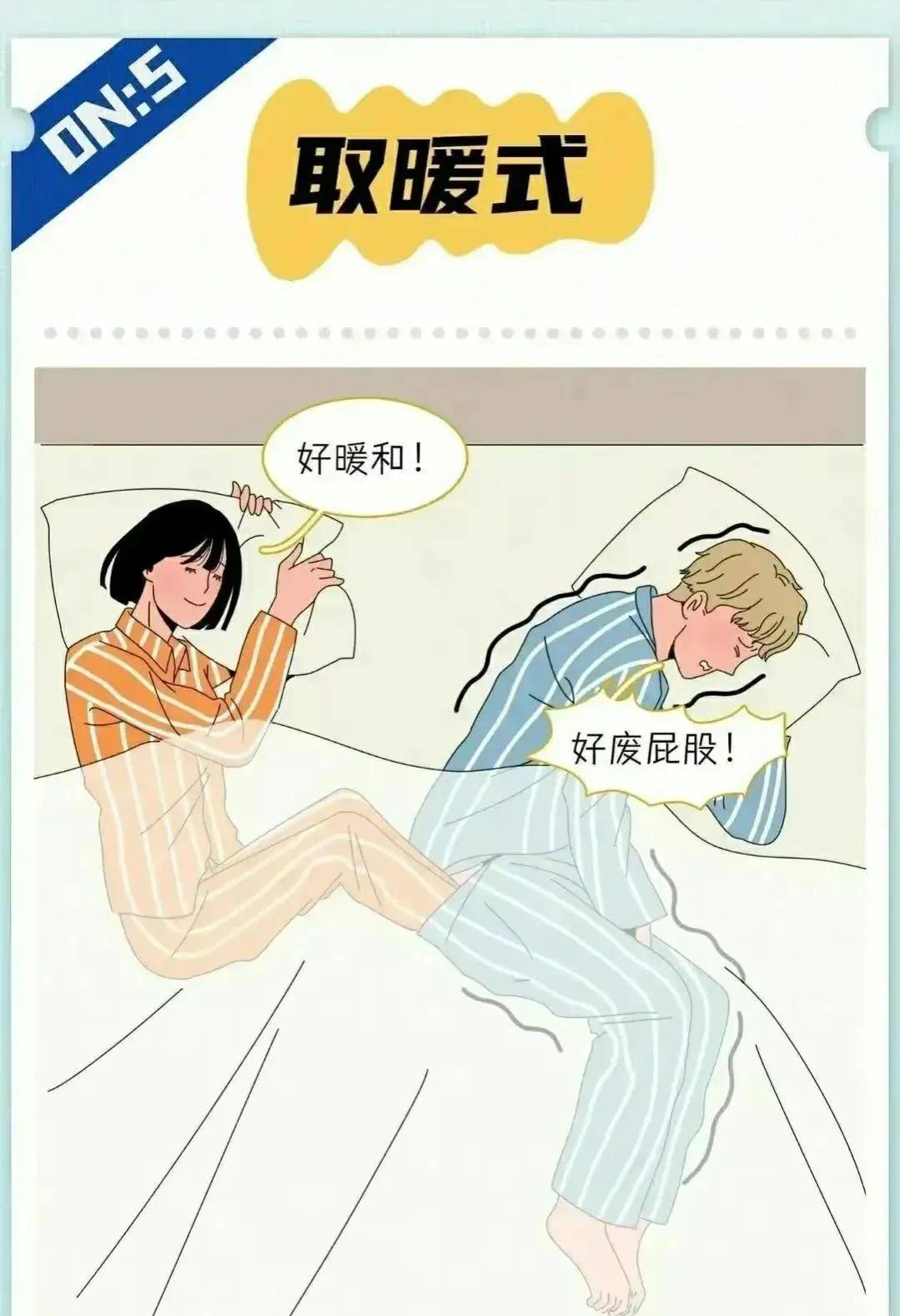 就比如情侣之间在睡觉时,他们在床上会摆出各种姿势相互恶搞,女生