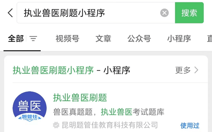 水生动物类执业兽医考试有什么好用的刷题app？