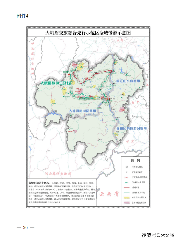 大峨眉交旅融合先行示範區建設方案:溝通雲南聯動