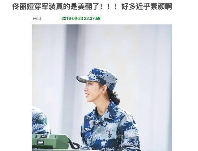 8位女星軍裝照:佟麗婭颯氣,楊冪有靈氣,孫儷最有辨識度_軍人_趙麗穎