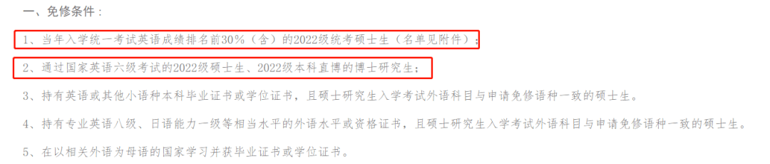 太好了！这些院校读研可免修英语！/安徽二战考研集训营（研究生免修英语什么意思）