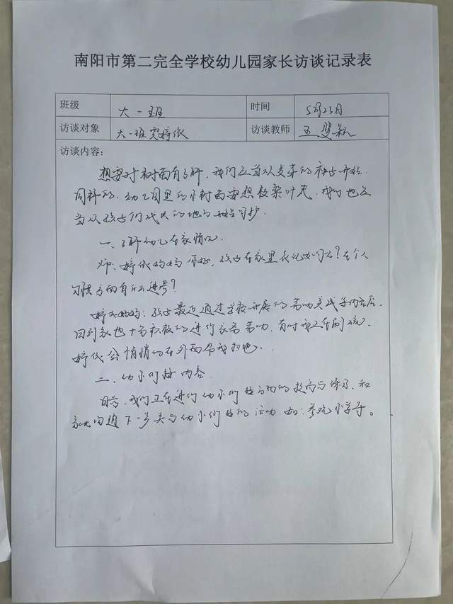 南陽市第二完全學校幼兒園:家教伴成長,協同育新人_家長_孩子_宣傳週