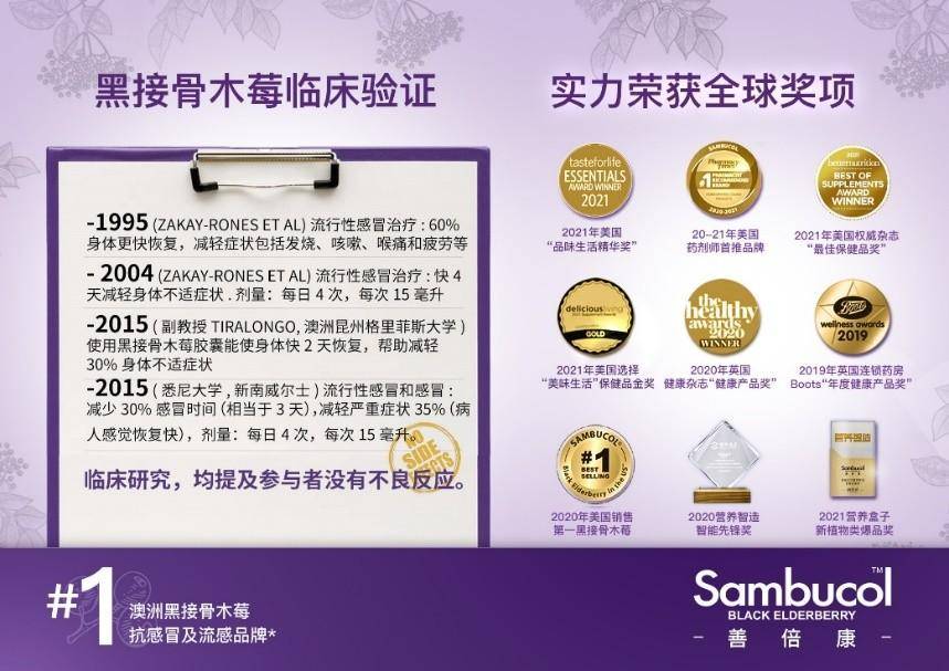 提前购满sambucol接骨木,为全家免疫力护航!_澳洲_营养_品牌