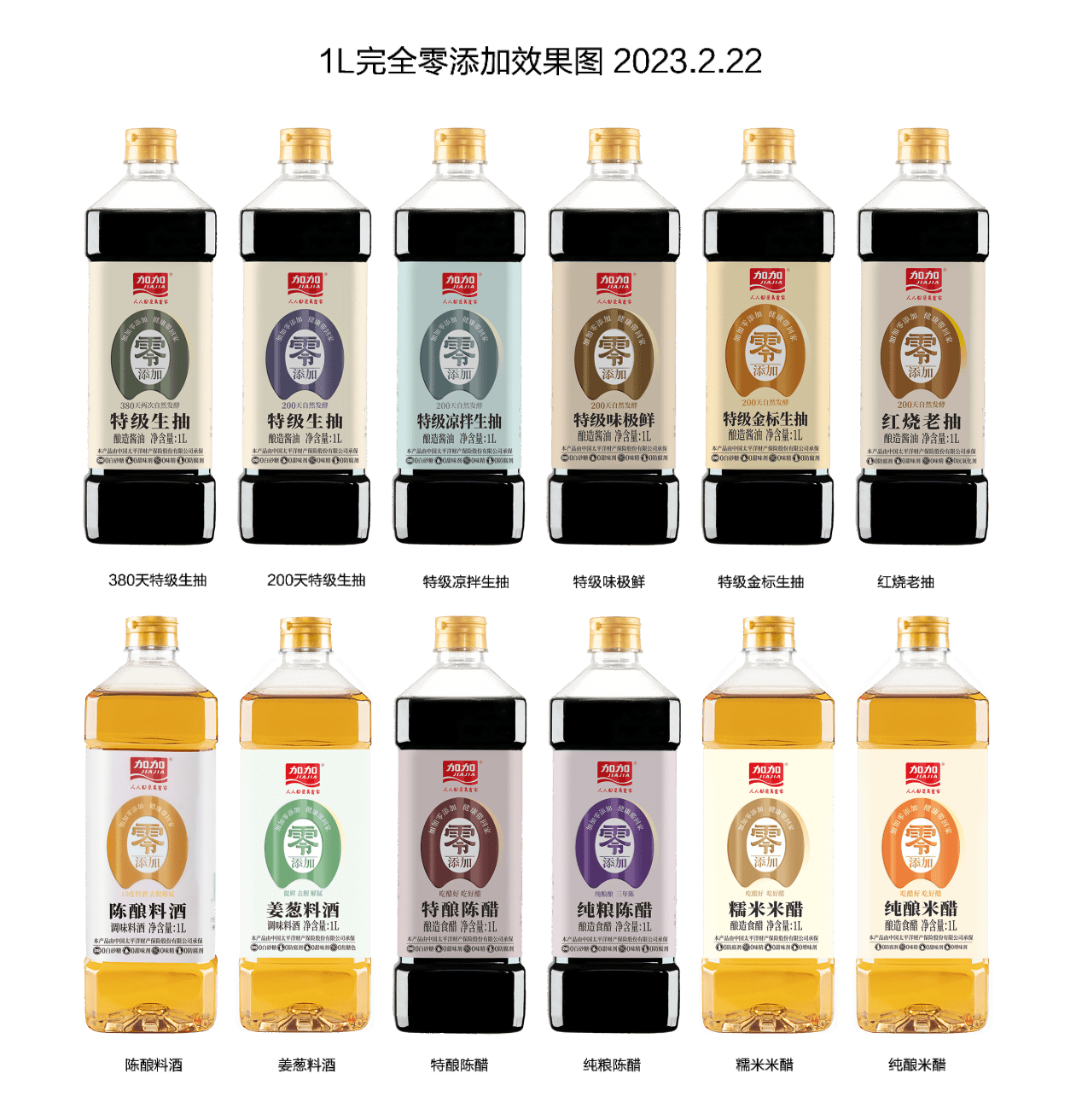 而零添加系列产品,正是加加食品进行产品结构调整,重点打造的高毛利