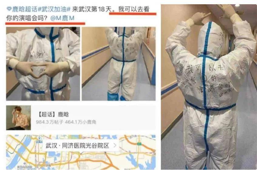 鹿晗兑现三年前承诺，送医护人员门票，为英雄点赞！-鹿晗送医院