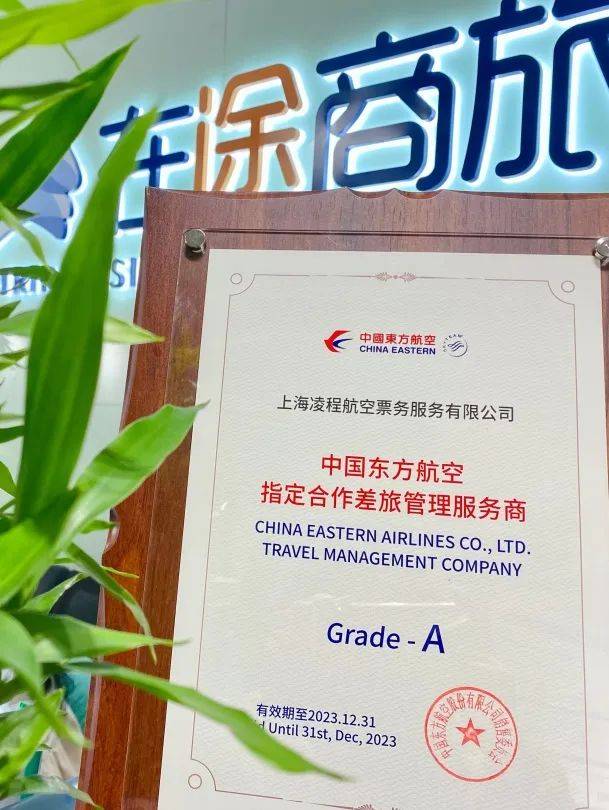 在途荣膺东航双料奖项,"狂飙"商旅赛道!点击解锁→_服务_管理_企业