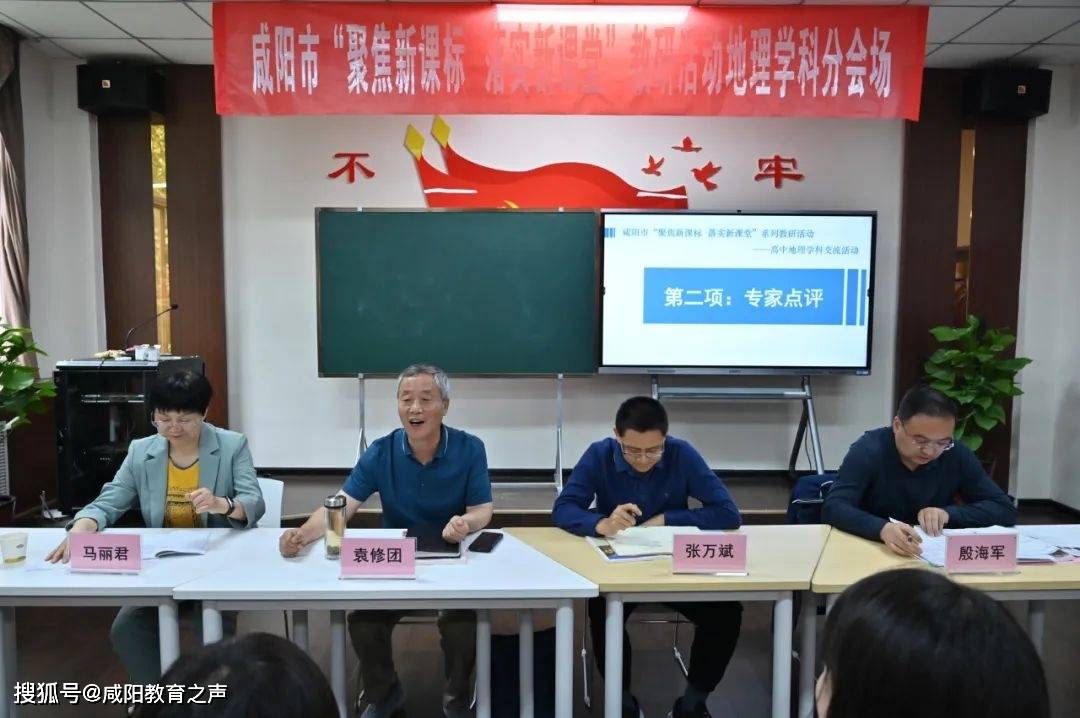 咸阳市高中学科"聚焦新课标 落实新课堂"系列教研活动