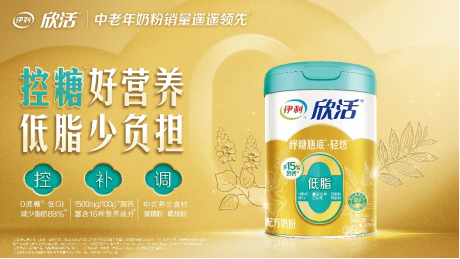 伊利欣活纾糖膳底·轻悠新品上市,低gi奶粉届又要卷起来了_营养_中